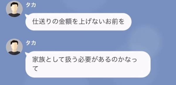 【”20万円以上”の仕送り命令】父「金額を上げないなら家族じゃない」私「…もういいです」限界に達した娘の”ある一言”で形勢逆転！？