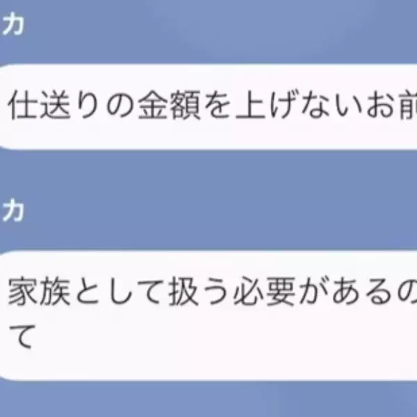 【”20万円以上”の仕送り命令】父「金額を上げないなら家族じゃない」私「…もういいです」限界に達した娘の”ある一言”で形勢逆転！？