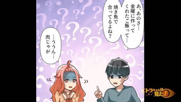 毎日“夕飯”を作ってくれる彼女だが…「金曜日は焼き魚だったよね？」「え…肉じゃがだよ？」彼女と”話がかみ合わない理由”に背筋が凍る