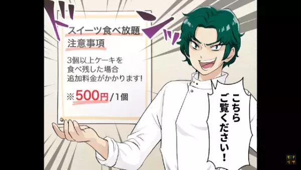 食べ放題で…大量にケーキを残す女「写真映えの”素材”よ（笑）」帰ろうとすると⇒店員「お会計は4万2千5百円です」女「え？」