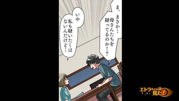 「これでまた10万以上…」義実家に行くと無くなる”財布の中身”に違和感…夫に相談すると⇒「母さんたちを疑っているのか？」「え？」