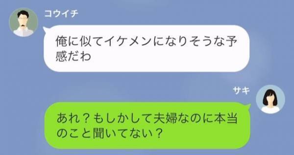 「子ども生まれたよ♡」元妻に出産報告する元夫。しかし⇒元妻「DNA鑑定したの？」「え…？」浮気相手の”重大な秘密”に震える…