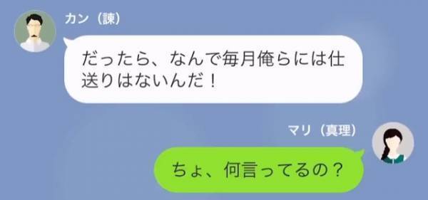 「仕送りしろよ！」現役で働いている両親から”仕送り”の要求が！？娘「2人は働いてるでしょ？」父の返答に思わず「は？」