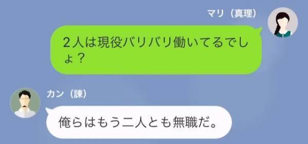 「仕送りしろよ！」現役で働いている両親から”仕送り”の要求が！？娘「2人は働いてるでしょ？」父の返答に思わず「は？」