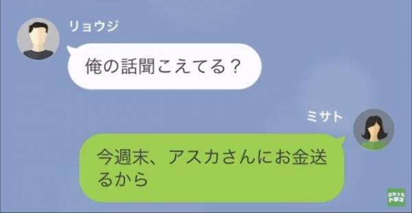 母「今月も20万円送るから」息子「なんの話…？」息子の発言ですべてを察した母は「あの嫁、もしかして…」
