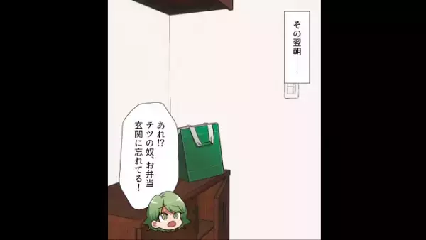 “不自然に”玄関に置かれたお弁当箱。妻が会社まで届けに行くと…⇒同僚「今日はお弁当“処理”しなくていいのか？笑」妻「…は？」