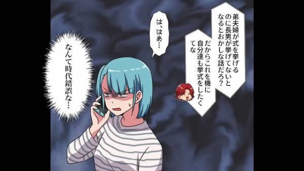 結婚式の準備中…義姉「”合同結婚式”にして！費用はそっち持ちで！」夫に相談するも…⇒妻「婚約破棄で」夫「はい！？」