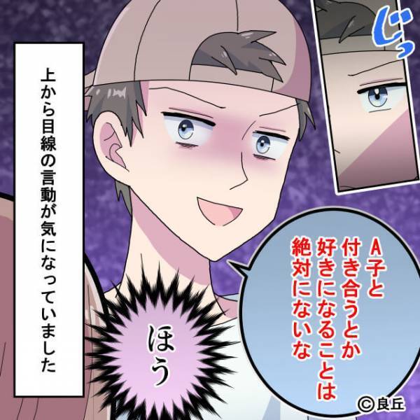 男友達「お前と付き合うとか絶対にないわ」“上から目線”が気になっていたが…⇒好きにならないで！危険な男性の特徴