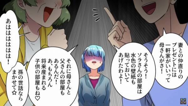夫「結婚記念日のプレゼントだよ♡」私「は？」勝手に『二世帯住宅を購入』した夫！？その“恐ろしい理由”に背筋が凍る