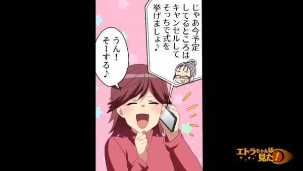 結婚式当日。招待された“式場”に到着するも…祖父「ここにいないんだ」親族「は？」→新郎新婦が【消えたワケ】に絶句！？