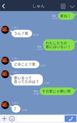 予定より早く帰宅すると…同棲中の彼女が消えた！？急いで連絡した結果⇒彼女「その家じゃない…」”意味深な発言”の真相にヒヤッ