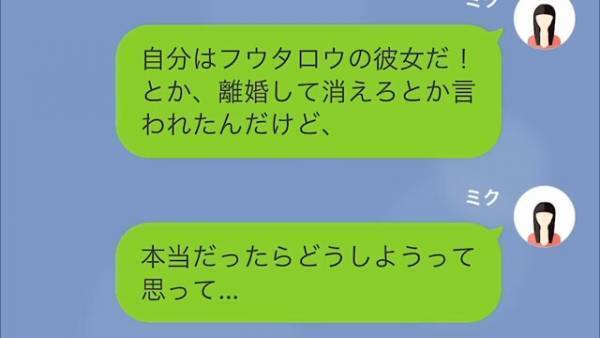 最寄り駅で…中学時代の”ストーカー女”に遭遇。被害がなくて安心するも⇒妻の携帯に届いた『1通のLINE』を見て背筋が凍る…