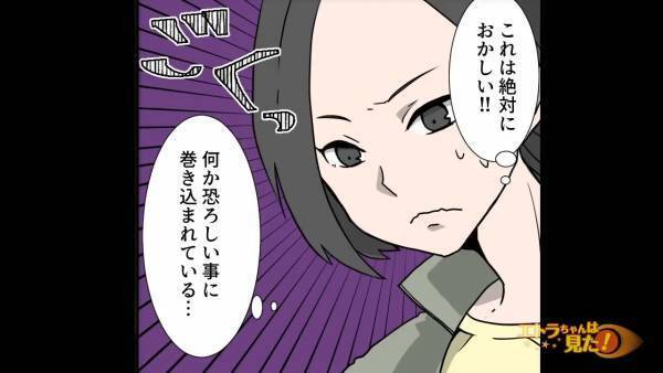 「え…300万円！？」彼から振り込まれた【謎の大金】に違和感。増え続ける金額に、すべてを”察した”彼女は「これ…もしかして」