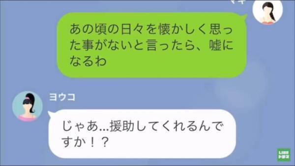 夫と離婚後…「病気なんです…！」浮気相手から突然の”SOS連絡”「援助はする。けど…」⇒元妻の返答に浮気相手「へ？」