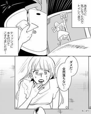 デートの日、いつもよりしっかり化粧をしたら…『ダメだ…全然落ちない！』⇒デートで避けたい【NG行動】4つ