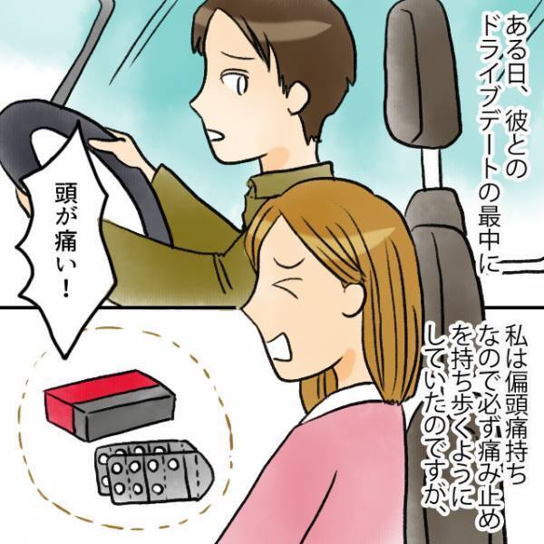 「頭が痛い！」ドライブ中、偏頭痛に襲われた彼女…→付き合う前に見抜くべき【ダメ男の特徴】
