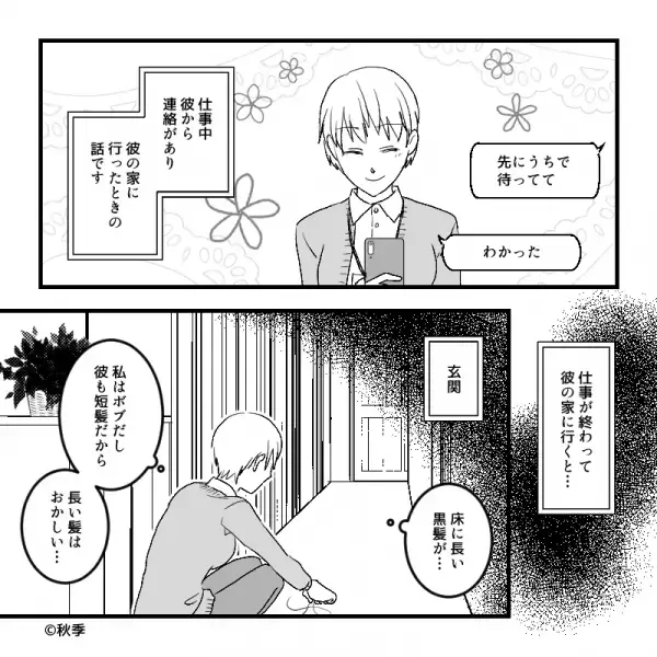 『長い黒髪…？』楽しみにしてたお泊り！しかし、彼の家で“怪しい証拠”を発見…→浮気を後悔した【彼女の言動】3つ