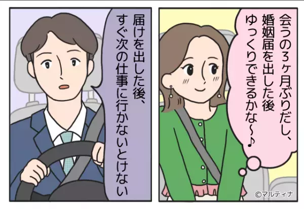 一緒に婚姻届を提出。彼女に「すぐに仕事に行く」と伝えたら…⇛彼女にガッカリする【NG行動】3選