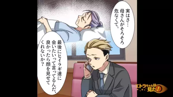 父の死後…伯母「その家出ていって」母「え…？」遺産を手に入れた途端に豹変した伯母。数年後⇒突然届いた1件の”SOS連絡”に「は？」