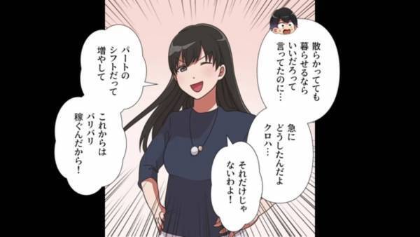 「5000万円当せんした！」「本当！？」宝くじで大金”を当てた夫。しかし翌日…⇒「これからバリバリ働くわ！」怠け者だった妻の身に”変化”が！？