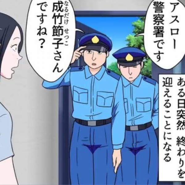 「妻が逮捕…？」自宅に現れた複数の警察官！？→取り調べで明らかになった、妻の【恐ろしい悪事】に驚愕…