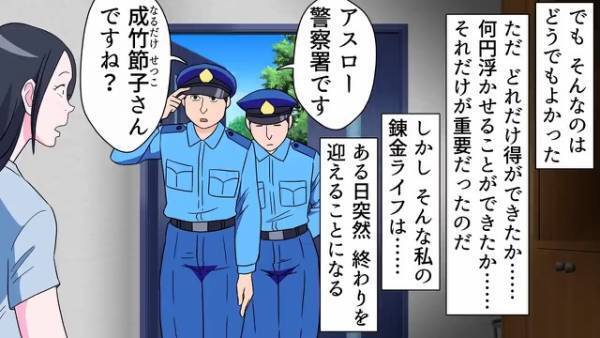 「妻が逮捕…？」自宅に現れた複数の警察官！？→取り調べで明らかになった、妻の【恐ろしい悪事】に驚愕…