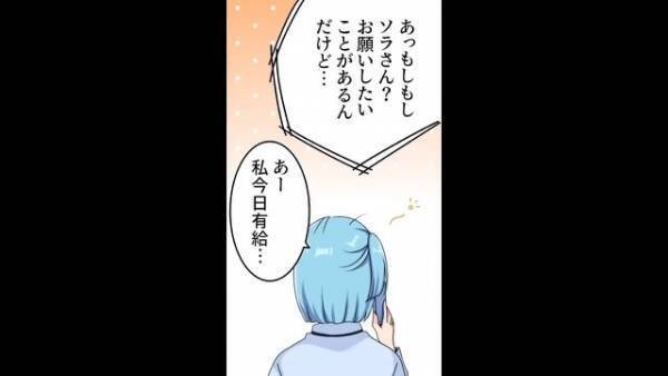 「娘が体調悪いみたいで！」「また…？」子育てを理由に仕事を”サボる”迷惑な先輩。⇒有給の日にまで”1本の電話”が届き…「は？」