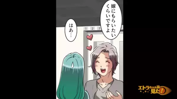 「嫁に貰いたいぐらいですよ！」「はぁ…」近所に住む馴れ馴れしい”既婚”男性。後日⇒「ピンポーン」我が家を訪ねて来た”目的”にゾッ