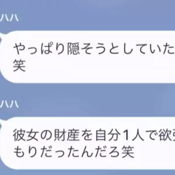 『社長令嬢と付き合ってるんでしょ？』伝えてないのに”彼女の素性”を知る母に違和感。「一度うちに連れてきなさい」その”目的”にゾッ