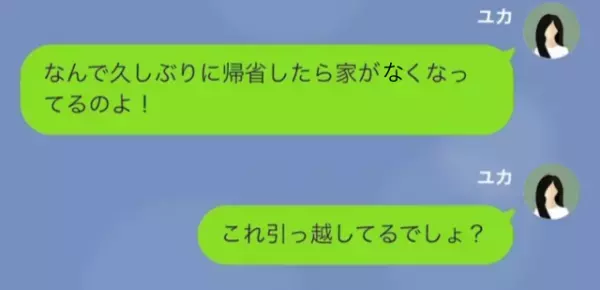 娘が帰省すると…実家が消えた！？急いで連絡した結果⇒父「もう家族じゃないから（笑）」”捨てられた理由”を知った娘は顔面蒼白…