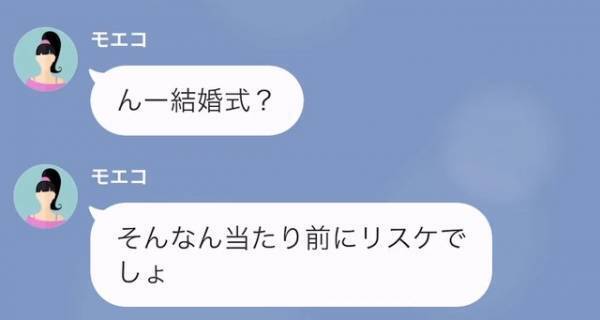 結婚式当日…新婦「リスケするわ」新郎「は？なんで？」⇒新婦「なんでって…（笑）」続いた【信じがたい言葉】に背筋が凍る