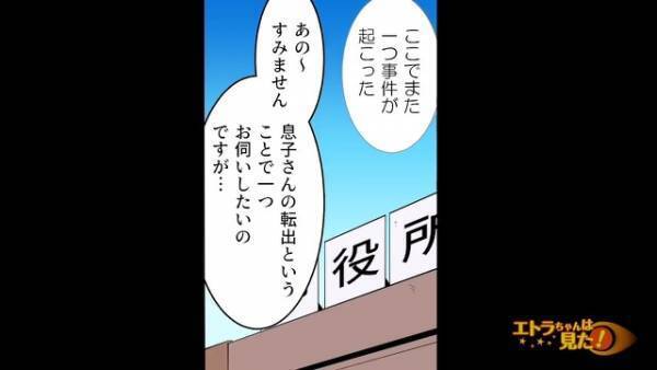 「息子さん、結婚してますよ」「はぁ？」大学生の息子が“親に秘密で”入籍…？違和感を覚えた両親は“妻”を訴訟し裁判沙汰に…！