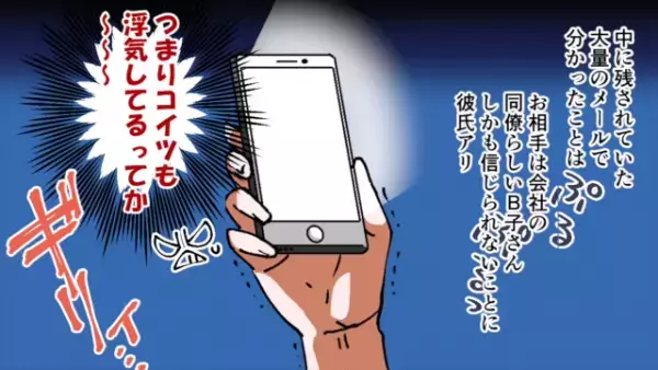 出張中の彼の家で…掃除中に見つけた”黒い長髪”に違和感。後日、彼が隠していた【予想を上回る裏切り】を知り背筋が凍る