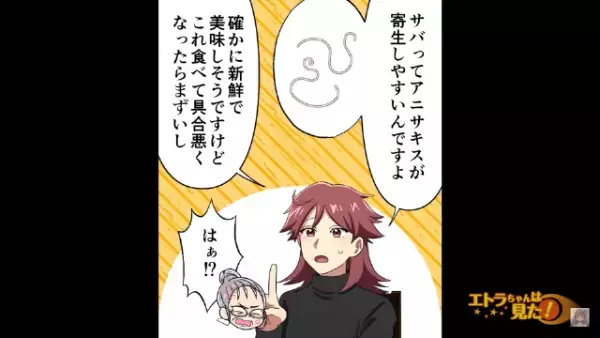 義母が捌いた“サバの刺身”に違和感。「火を通していただきますね」「はぁ？」嫁の態度に不満な義母だが、”嫁の一言”で家族は顔面蒼白…