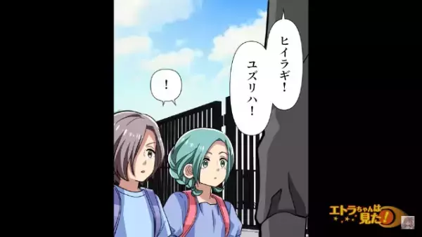 小学校前に現れた”1人の男”に違和感。警戒する子どもたちだが…「俺のこと覚えてるか？」「…！」男の”正体”に気づき背筋が凍る