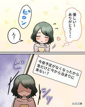 ドタキャン直後…彼から「急だけど泊まりに来ない？」とLINEが届いた！？⇒「悪い男スパイラル」を断ち切るためのポイント