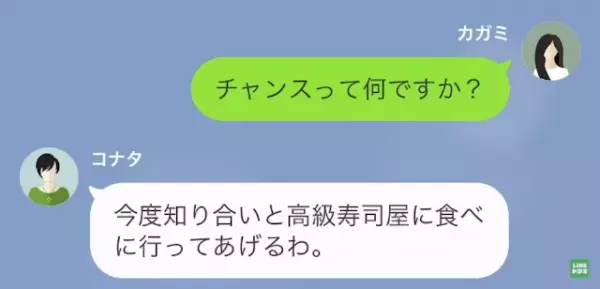 高級寿司屋で…20人分を奢らせた女「ご馳走様ー（笑）」⇒その後、届いた『1件のLINE』が原因で人生転落…