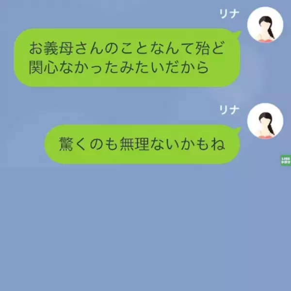 「お義母さんは亡くなりました。遺産は…」嫁に介護を押しつけ海外旅行をした夫。帰国後告げられた”まさかの事実”に「…は？」