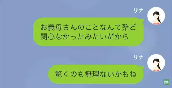 「お義母さんは亡くなりました。遺産は…」嫁に介護を押しつけ海外旅行をした夫。帰国後告げられた”まさかの事実”に「…は？」