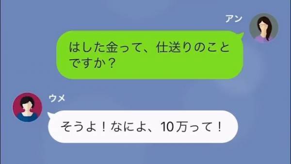 義母に毎月『10万円』仕送りする嫁。増額を求められて…嫁「これ以上は無理です」義母「もっと稼ぎな！」⇒頭にきて反撃した結果