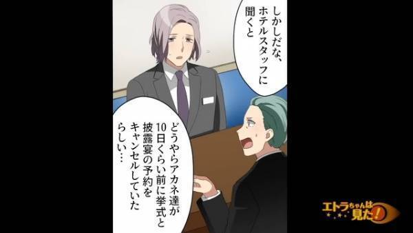 結婚式で…”10日前にキャンセルされた”と告げられた出席者。そこに1本の電話がきて…『式が始まるのにどこにいるの！？』「は？」