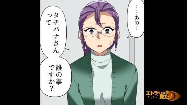 総務での業務中、”社内結婚”の書類を受け取るも→私「お相手のタチバナさんって」社員「…誰のことですか？」噛み合わない”会話”にゾッ