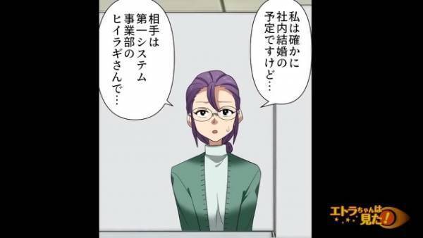 総務での業務中、”社内結婚”の書類を受け取るも→私「お相手のタチバナさんって」社員「…誰のことですか？」噛み合わない”会話”にゾッ