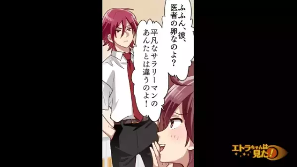 「振られたからって負け惜しみ？（笑）」浮気がバレた彼女の逆ギレ。しかし⇒彼「計画通りでしたね」彼女「え？」