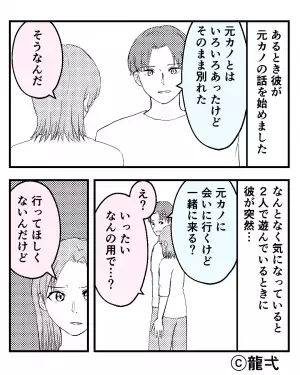 遠距離恋愛中の彼に会うと…元カノの話を始めた！？彼「元カノに会いに行く」私「なんの用で…？」⇒要注意！男性が語りがちな【過去の恋愛】発言