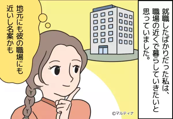 「職場の近くで暮らしたいな」将来のことを彼氏に相談すると【思いやりゼロの返答】が…⇒破局まっしぐら！？恋人との別れを考えた瞬間