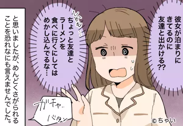 彼の家でお泊り♡のはずが…友達とラーメンを食べに行く彼！？『彼女が泊まりにきてるのに？？』⇒もしかして冷めた…？男性がストレスを感じる【NG行動】