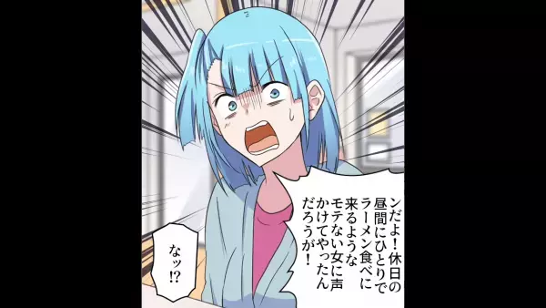 1人でラーメンを食べる女性に”執拗に絡む”男性客。「何がしたいの！？」憤る女性客への返答に…「は？」