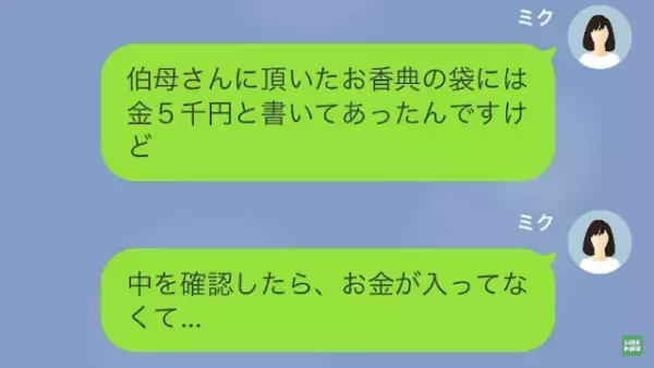 母の葬儀が終わり…伯母「香典返しは？」私「そのことなんですけど…」⇒香典返しをしなかったワケ