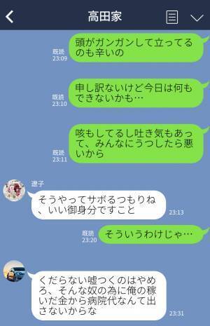 「頭痛と吐き気があって立てないの…」体調を崩して寝込む姉だったが→父「じゃあ明日は…」妹「留守番と家事よろしくw」姉「え…？」